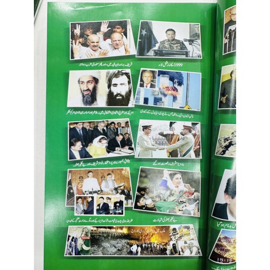 Tareekh e Pakistan - تاریخ پاکستان Tareekh e Pakistan - تاریخ پاکستان