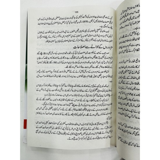 Tareekh e Pakistan - تاریخ پاکستان Tareekh e Pakistan - تاریخ پاکستان