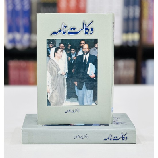 Waqalat Nama - وکالت نامہ Waqalat Nama - وکالت نامہ