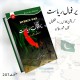 Yargumal Riasat (Corruption Class - Rad Tashkeel - Off Shor Bayaniya) - یرغمال ریاست - کرپشن کلاس - رد تشکیل - آف شور بیانیہ Yargumal Riasat (Corruption Class - Rad Tashkeel - Off Shor Bayaniya) - یرغمال ریاست - کرپشن کلاس - رد تشکیل - آف شور بیانیہ