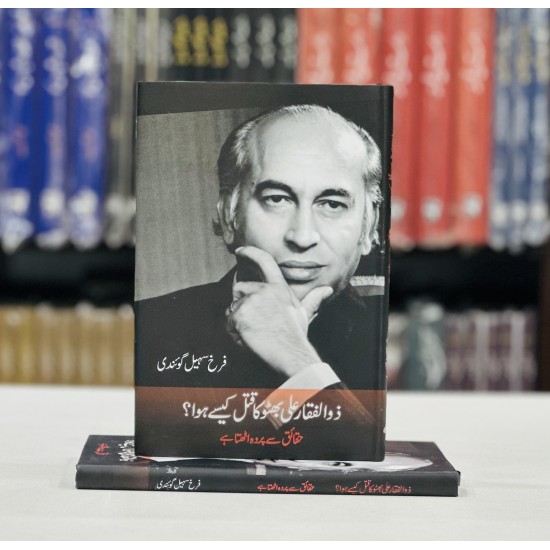 Zulfikar Ali Bhutto Ka Qatal Kaisy Hoa - ذوالفقارعلی بھٹو کا قتل کیسے ہوا ؟ Zulfikar Ali Bhutto Ka Qatal Kaisy Hoa - ذوالفقارعلی بھٹو کا قتل کیسے ہوا ؟