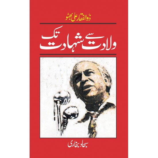 Zulfiqar Ali Bhutto Waladat Say Shahadat Tak - ذوالفقار علی بھٹو ولادت سے شہادت تک Zulfiqar Ali Bhutto Waladat Say Shahadat Tak - ذوالفقار علی بھٹو ولادت سے شہادت تک