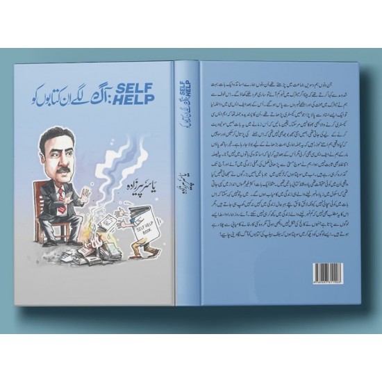 Aag Lagy In Kitabon Ko - آگ لگے ان کتابوں کو Aag Lagy In Kitabon Ko - آگ لگے ان کتابوں کو