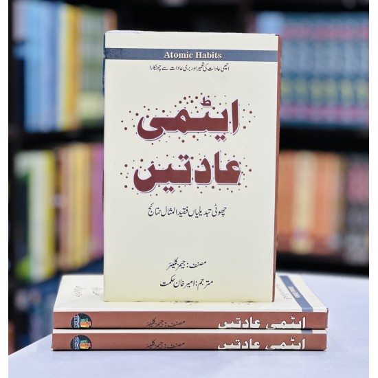 Atmi Aadat (Atomic Habits Urdu Edition) - ایٹمی عادات Atmi Aadat (Atomic Habits Urdu Edition) - ایٹمی عادات