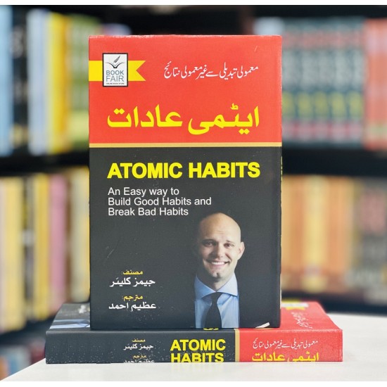 Atmi Aadat Translated By Azeem Ahmed (Atomic Habits Urdu Edition) Atmi Aadat Translated By Azeem Ahmed (Atomic Habits Urdu Edition)