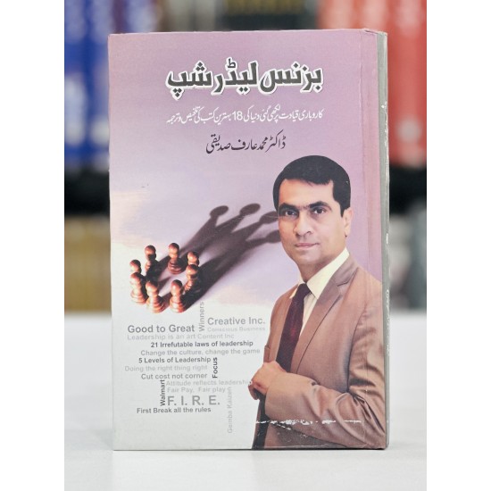 Business Leadership (Urdu Edition) Business Leadership (Urdu Edition)