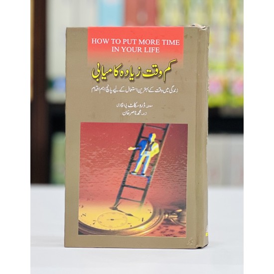 Kam Waqt Zyada Kamyabi - کم وقت زیادہ کامیابی Kam Waqt Zyada Kamyabi - کم وقت زیادہ کامیابی
