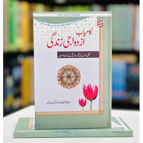 Kamyab Khandani Zindagi - Kamyab Azdwaji Zindagi - کامیاب خاندانی زندگی Kamyab Khandani Zindagi - Kamyab Azdwaji Zindagi - کامیاب خاندانی زندگی