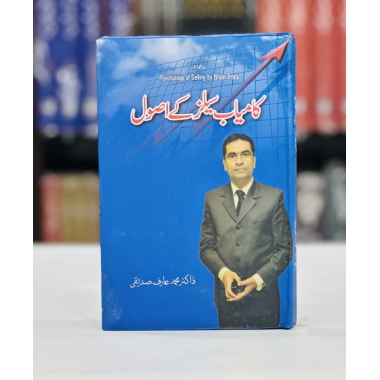 Kamyab Sales Kay Asool - کامیاب سیلز کے اصول Kamyab Sales Kay Asool - کامیاب سیلز کے اصول