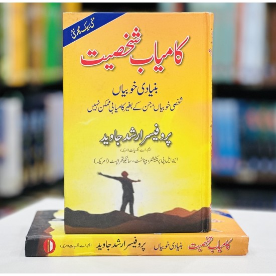 Kamyab Shaksiat Bunyadi Khobian - کامیاب شخصیت بنیادی خوبیاں Kamyab Shaksiat Bunyadi Khobian - کامیاب شخصیت بنیادی خوبیاں