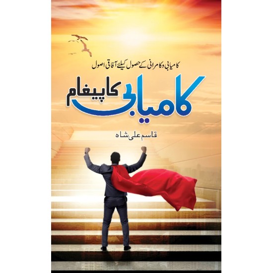 Kamyabi Ka Paigham - کامیابی کا پیغام Kamyabi Ka Paigham - کامیابی کا پیغام