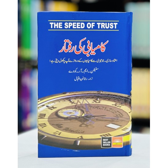 Kamyabi Ki Raftar - کامیابی کی رفتار Kamyabi Ki Raftar - کامیابی کی رفتار