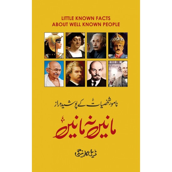Manain Na Manain - مانیں نہ مانیں Manain Na Manain - مانیں نہ مانیں