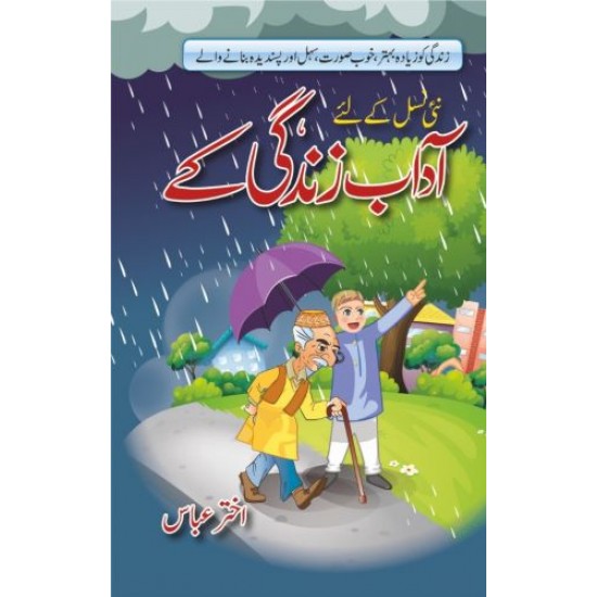 Nai Nasal Kay Liyeh Adaab Zindagi Kay - نئی نسل کے لئے آداب زندگی کے Nai Nasal Kay Liyeh Adaab Zindagi Kay - نئی نسل کے لئے آداب زندگی کے