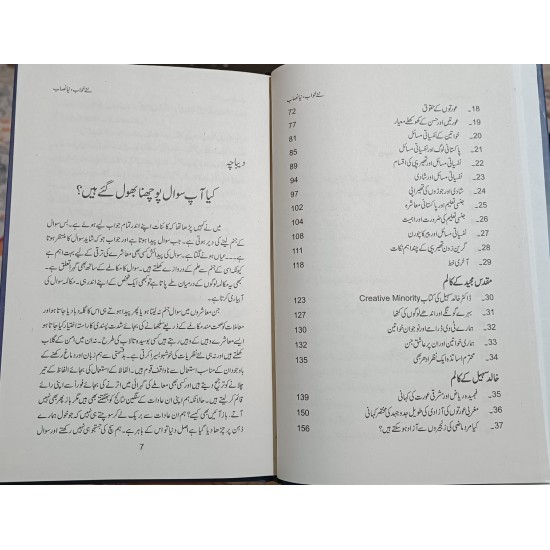 Nay Khawab Naya Nisab - نئے خواب نیا نصاب (نئی نسل کے مسائل پر مکالمہ) Nay Khawab Naya Nisab - نئے خواب نیا نصاب (نئی نسل کے مسائل پر مکالمہ)