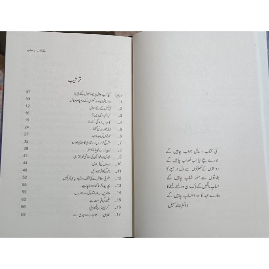 Nay Khawab Naya Nisab - نئے خواب نیا نصاب (نئی نسل کے مسائل پر مکالمہ) Nay Khawab Naya Nisab - نئے خواب نیا نصاب (نئی نسل کے مسائل پر مکالمہ)