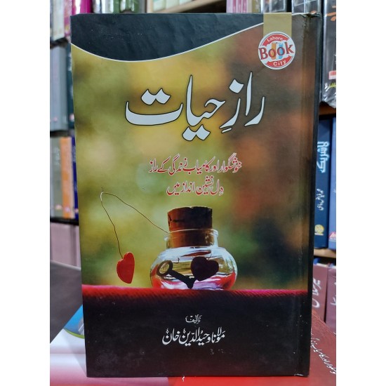 Raaz e Hayat - راز حیات Raaz e Hayat - راز حیات