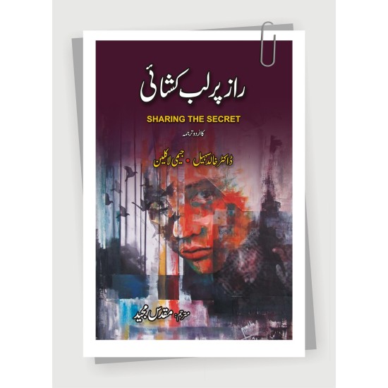 Raz Par Lab e Kushai - راز پر لب کشائی Raz Par Lab e Kushai - راز پر لب کشائی