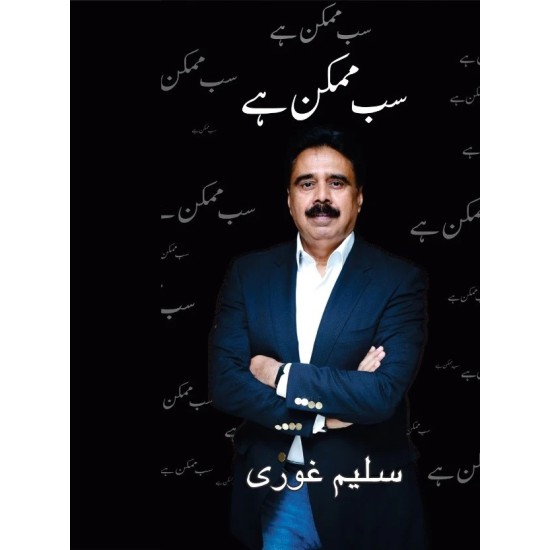 Sab Mumkin Hai - سب ممکن ہے Sab Mumkin Hai - سب ممکن ہے