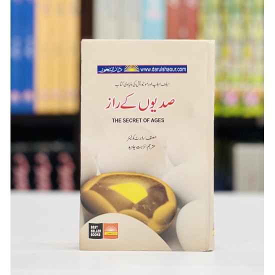 Sadiyon Kay Raaz - صدیوں کے راز Sadiyon Kay Raaz - صدیوں کے راز