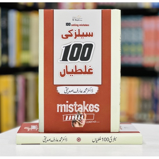 Sales Ki 100 Galtiyan - سیلز کی 100 غلطیاں Sales Ki 100 Galtiyan - سیلز کی 100 غلطیاں