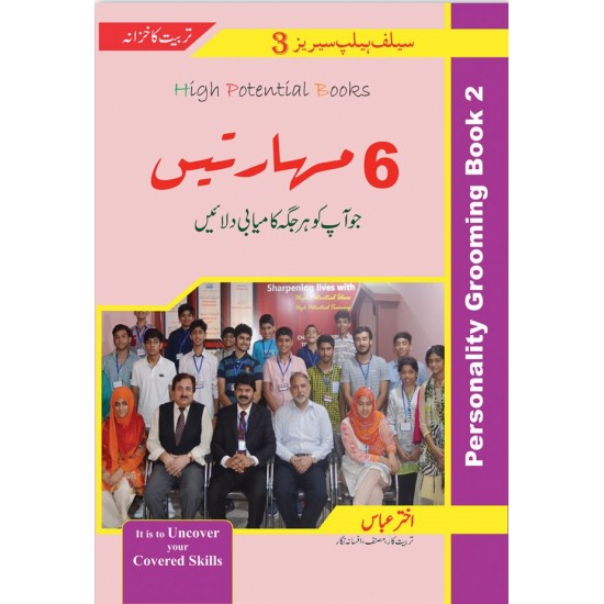 Self Help Series 3 Books (Urdu Edition) By Akhter Abbas Self Help Series 3 Books (Urdu Edition) By Akhter Abbas