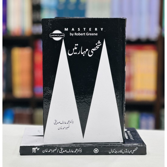 Shaksi Mahartain (Urdu Translation of Mastery) - شخصی مہارتیں Shaksi Mahartain (Urdu Translation of Mastery) - شخصی مہارتیں