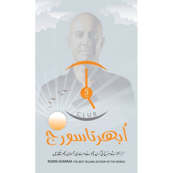5 AM Club (Urdu Translation) - Ubharta Soraj 5 AM Club (Urdu Translation) - Ubharta Soraj