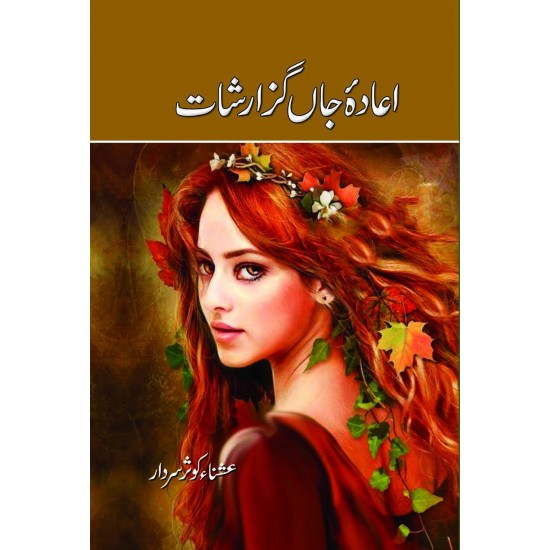 Aada e Jaan Guzarishaat Aada e Jaan Guzarishaat