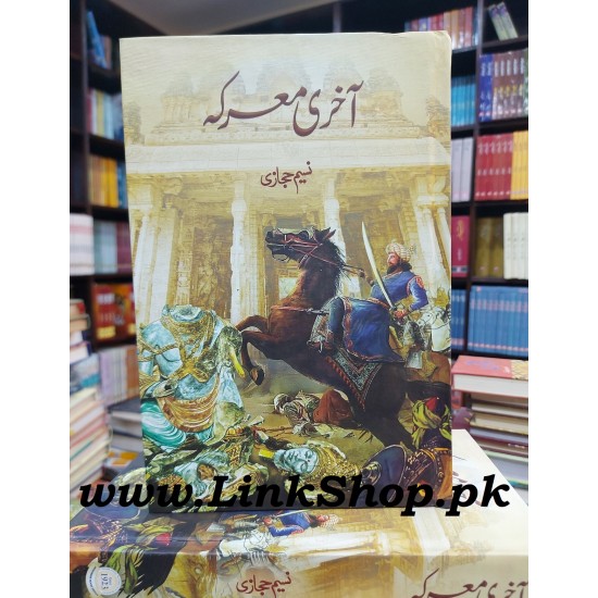 Aakhri Marka - آخری معرکہ Aakhri Marka - آخری معرکہ