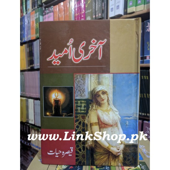 Aakhri Umeed - آخری امید Aakhri Umeed - آخری امید