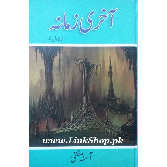 Aakhri Zamana - آخری زمانہ Aakhri Zamana - آخری زمانہ