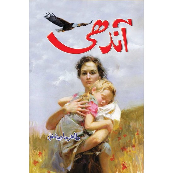 Aandhi - آندھی Aandhi - آندھی