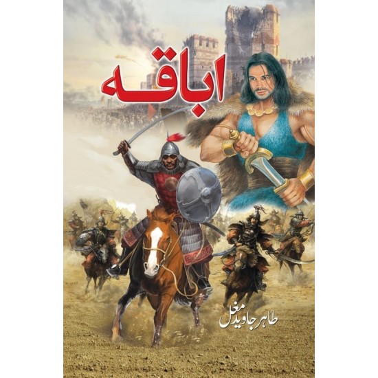 Abaqa - اباقہ Abaqa - اباقہ
