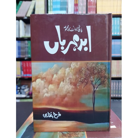 Abar Meharban - ابر مہرباں Abar Meharban - ابر مہرباں