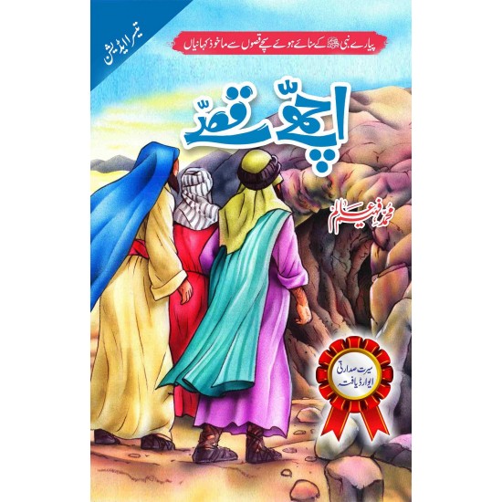 Achy Qisy - اچھے قصے Achy Qisy - اچھے قصے