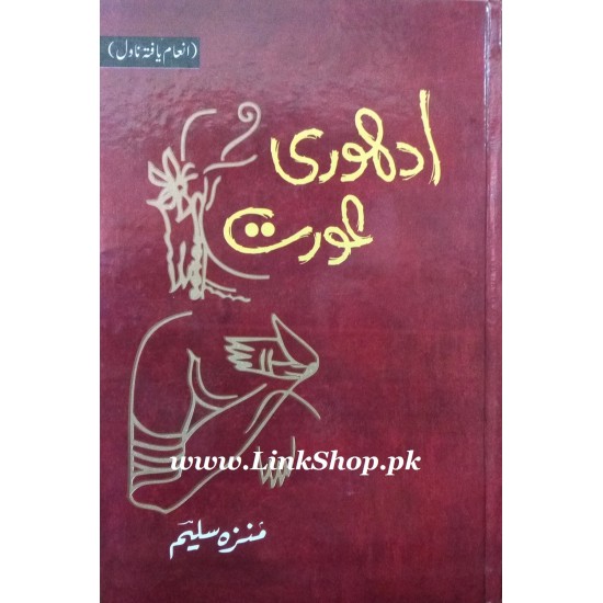 Adhori Aurat - ادھوری عورت Adhori Aurat - ادھوری عورت