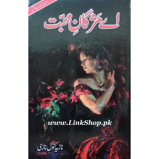 Aey Mazgan e Mohabbat - اے مژگان محبت Aey Mazgan e Mohabbat - اے مژگان محبت