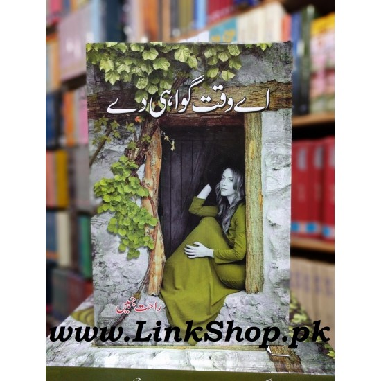 Aey Waqt Gawahi Day - اے وقت گواہی دے