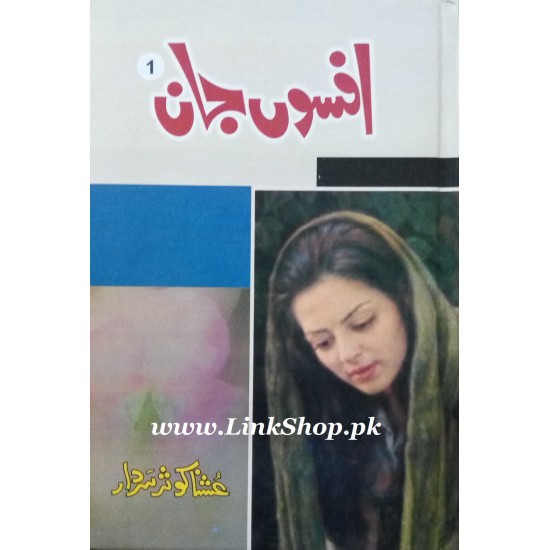 Afsoon-e-Jaan - Part 1 - افسوں جان Afsoon-e-Jaan - Part 1 - افسوں جان