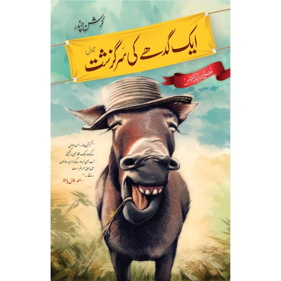 Aik Gadhy Ki Sargrisht - ایک گدھے کی سرگزشت Aik Gadhy Ki Sargrisht - ایک گدھے کی سرگزشت