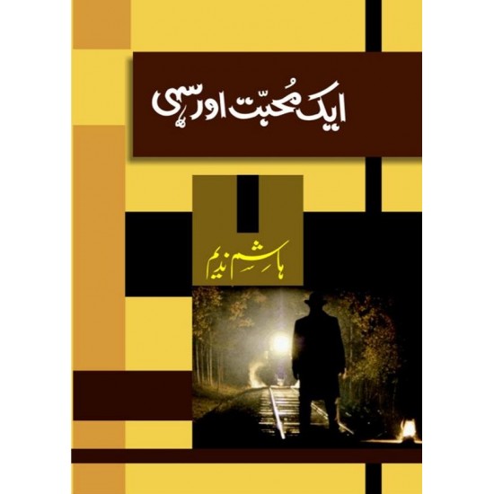 Aik Mohabbat Aur Sahi Aik Mohabbat Aur Sahi