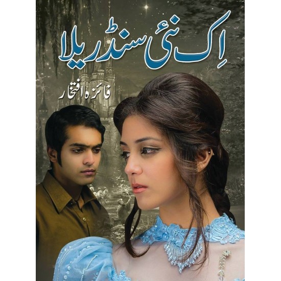 Aik Nayee Cinderella Aik Nayee Cinderella