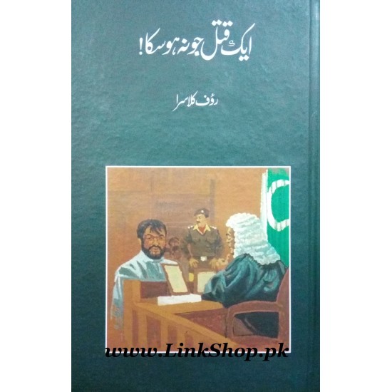 Aik Qatal Jo Na Ho Ska Aik Qatal Jo Na Ho Ska