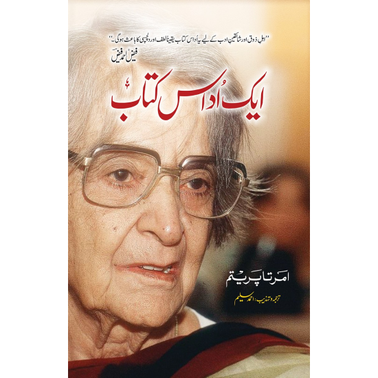 Aik Udas Kitab - ایک اداس کتاب Aik Udas Kitab - ایک اداس کتاب