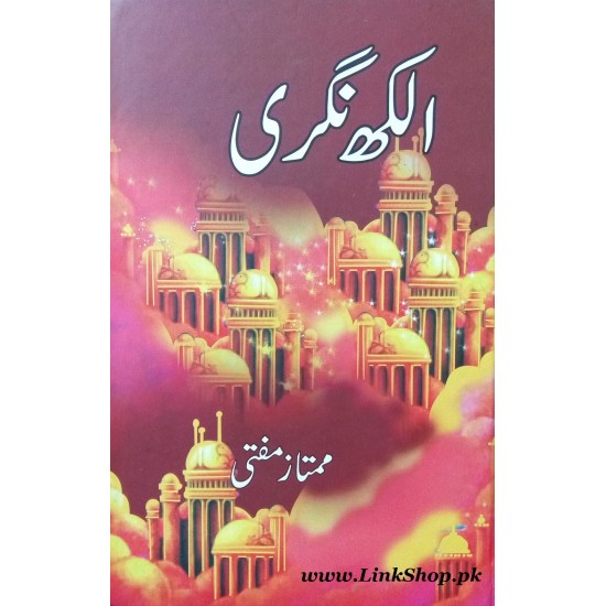 Alakh Nagri - الکھ نگری Alakh Nagri - الکھ نگری