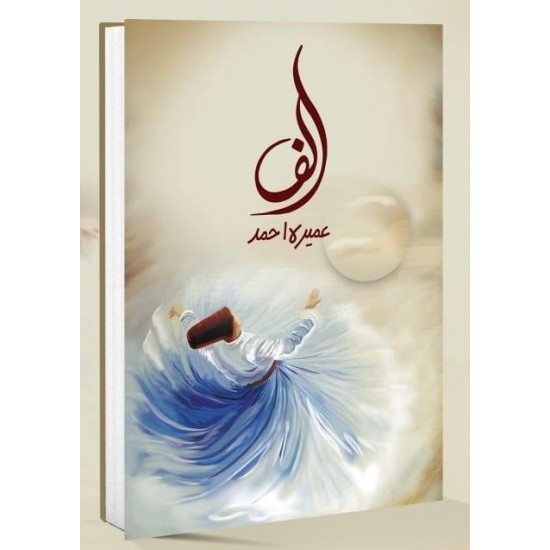 Alif - الف Alif - الف