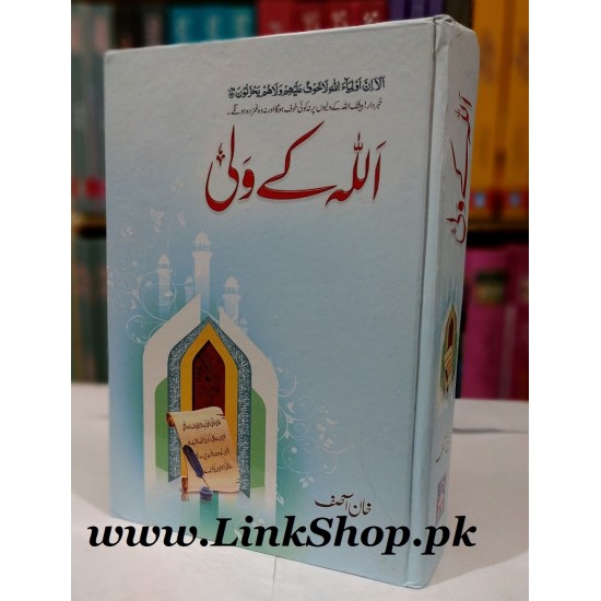 Allah Kay Wali - اللہ کے ولی Allah Kay Wali - اللہ کے ولی