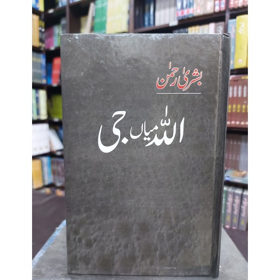 Allah Mian G - اللہ میاں جی Allah Mian G - اللہ میاں جی