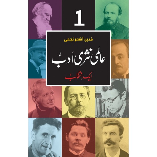 Almi Nasri Adab - Part 1 - عالمی نثری ادب Almi Nasri Adab - Part 1 - عالمی نثری ادب